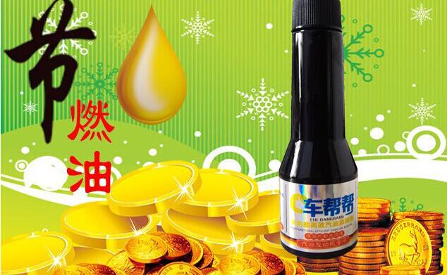 车帮帮多功能高效汽油添加剂