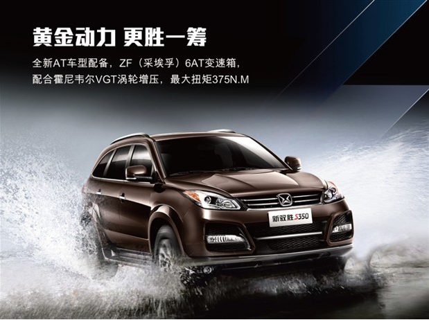 新驭胜S350